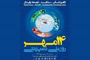 مراسم گرامی‌داشت هفته دامپزشکی با شعار «دامپزشکی، سلامت، توسعه پایدار» از ۱۴ تا ۲۰ مهرماه در سراسر کشور برگزار می‌شود