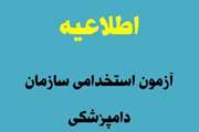 حراست اداره کل دامپزشکی استان تهران رتبه برتررا دربین حراست های کل استان کسب کرد