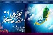 ولادت حضرت محمد مصطفی(ص) و امام جعفر صادق(ع) تهنیت باد