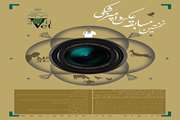  برگزار نخستین مسابقه سراسری عكس دامپزشكی.
