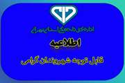 بروزرسانی سامانه ارتباط مردمی 1512 دامپزشکی استان تهران