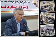 سومین جلسه هماهنگی عرضه بهداشتی و شرعی دام زنده برای روز عرفه و عید قربان برگزار شد  