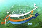    ویژه نامه عید غدیر خم