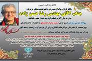 تسلیت درگذشت همکار عزیزمان مهندس رضا حسن زاده