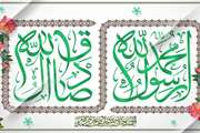 ویژه نامه ولادت حضرت محمد (ص) و امام صادق (ع) 