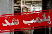 شناسایی و پلمب یک واحد غیرمجاز کشتار دام در شهرستان فیروزکوه