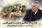 پیام دکتر احمد شریعتی مدیر کل دامپزشکی استان تهران به مناسبت سالروز بازگشت غرور آفرین آزادگان سرافراز جنگ تحمیلی
