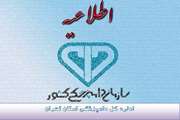 اطلاعیه اداره کل دامپزشکی تهران در خصوص رعایت موازین بهداشتی در تهیه فرآورده های خام دامی