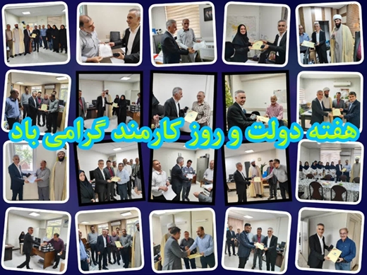 گزارش تصویری از تقدیر مدیرکل دامپزشکی استان تهران به مناسبت هفته دولت و روز کارمند