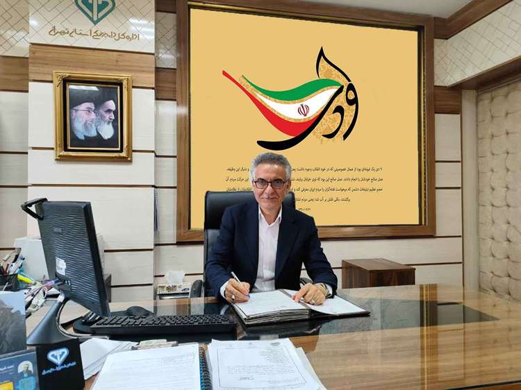 پیام دعوت مدیرکل دامپزشکی استان تهران برای حضور در مراسم بزرگداشت یوم الله نهم دی ماه