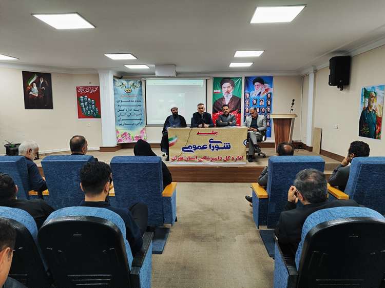 جلسه شورای عمومی دامپزشکی استان تهران برگزار شد 
