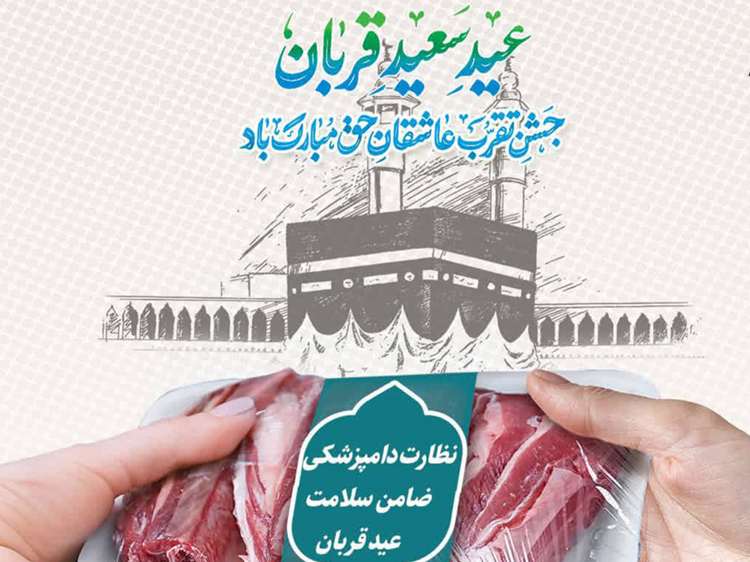لیست جایگاههای ثابت و موقت عرضه و کشتار بهداشتی دام در استان تهران اعلام شد