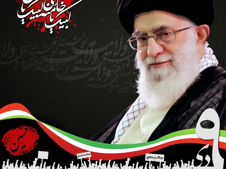 طرح واره 9 دی در کلام ولایت