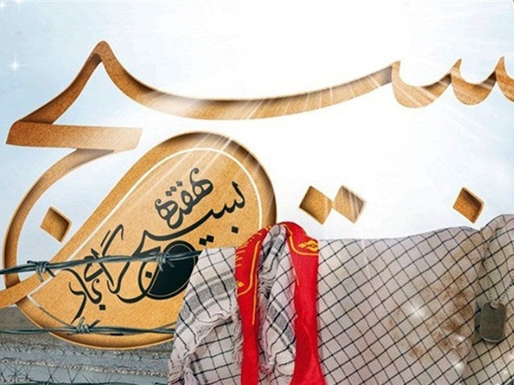         ویژه نامه هفته بسیج