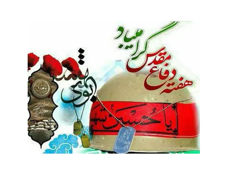 ویژه نامه جهاد و دفاع مقدّس