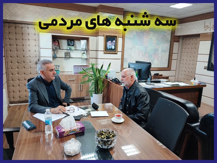      سه شنبه های  مردمی