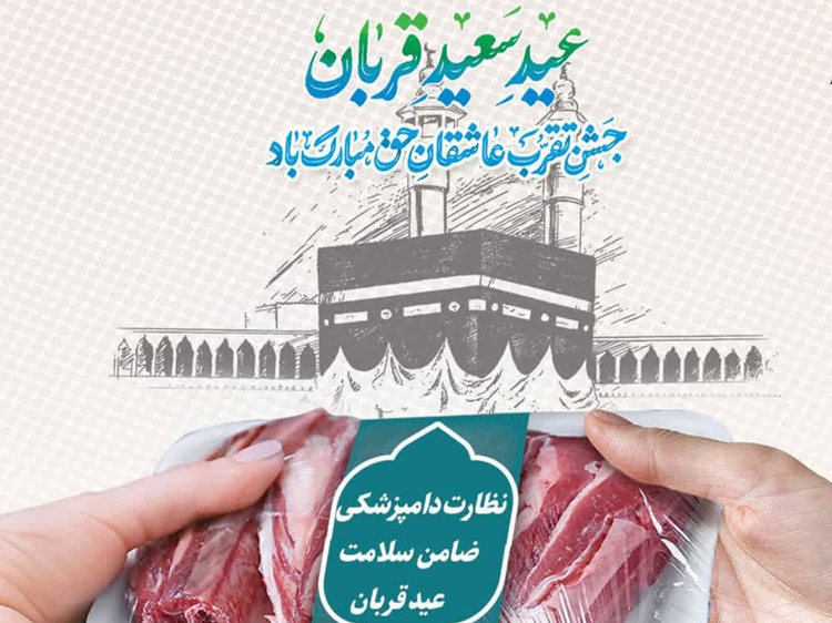 لیست جایگاههای ثابت و موقت عرضه و کشتار بهداشتی دام در استان تهران اعلام شد
